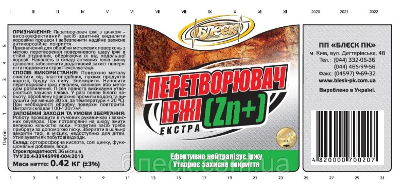 ПЕРЕТВОРЮВАЧ ІРЖІ "Zn+" (пляшка ПЕТ) 0,85 кг